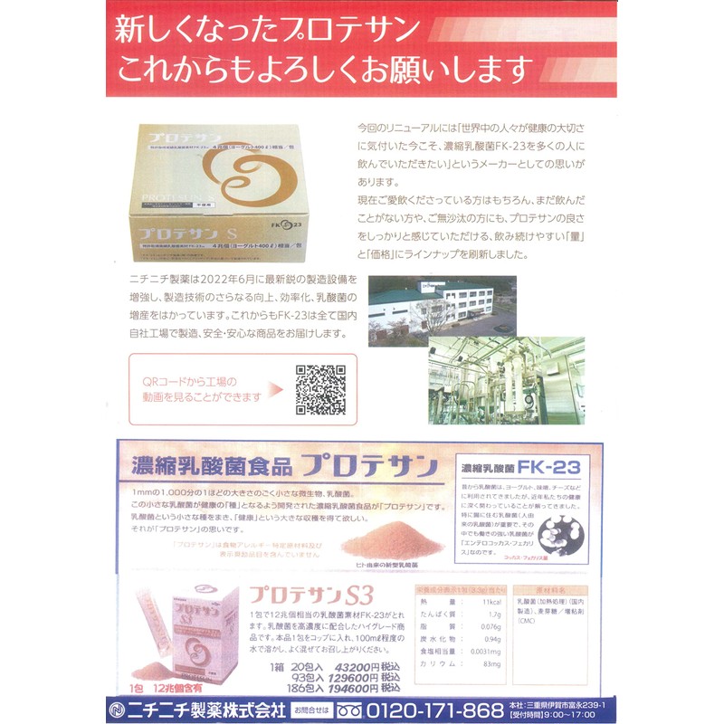 プロテサンB・31包入x2箱set・ニチニチ製薬・ヒト由来の濃縮乳酸菌コッカス菌1包3千億個含有