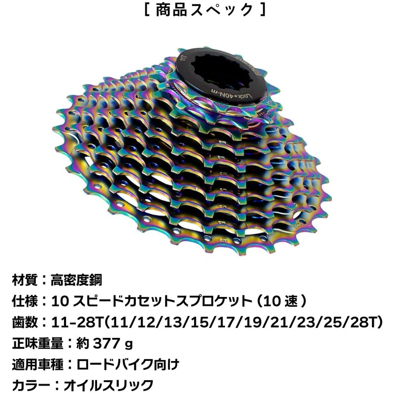 GORIX Gorix Sprocket, 10-Speed (11-28T) Oil Slick (GX-CASSETTE) Durable, Abrasion