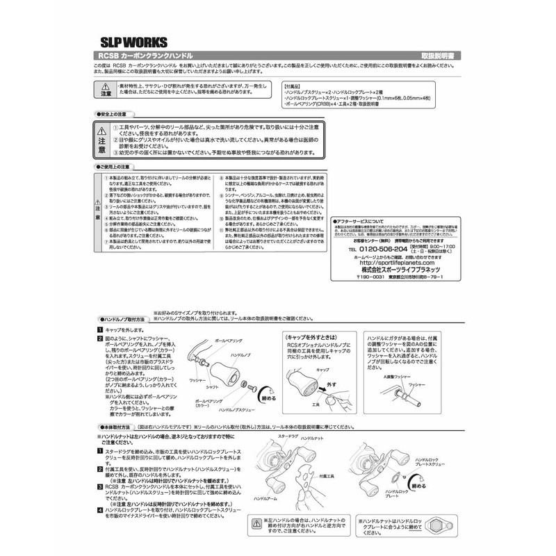 Daiwa Slp Works 23 RCSB Carbon Crank Handle 90mm
