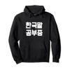 I’m Studying Korean - Funny Hangul Korean Pullover Hoodie