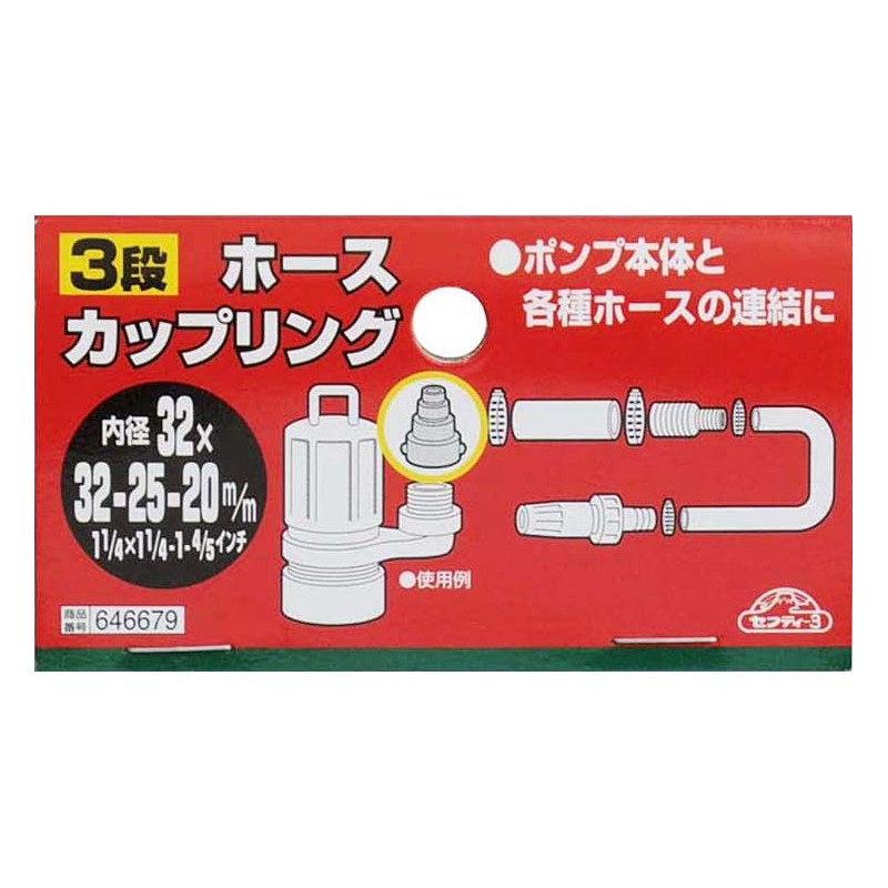Safety 3 3 Stage Hose Coupling, 1.3 inch (32 mm),