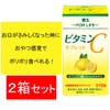 【2箱】[豊生] ビタミンC タブレット 210粒入り レモン風味 乳酸菌 ビフィズス菌 フェカリス菌 ハトムギエキス 酸っぱ過ぎない