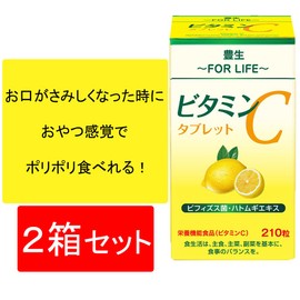 【2箱】[豊生] ビタミンC タブレット 210粒入り レモン風味 乳酸菌 ビフィズス菌 フェカリス菌 ハトムギエキス 酸っぱ過ぎない (2)