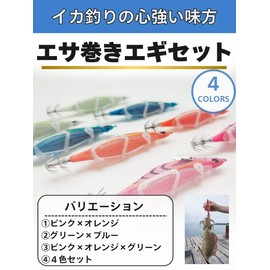 Egi Lure Set No. 3.5 Bait Roll, Luminous Squid, Octopus, Fishing, 2, 3, 4 Pieces (Pink, Orange, 2, Pieces)