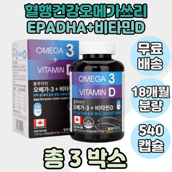 블루마린 오메가3영양제 비타민D 비타민D1000IU 혈행건강 뼈건강도움 30대 50대 3통