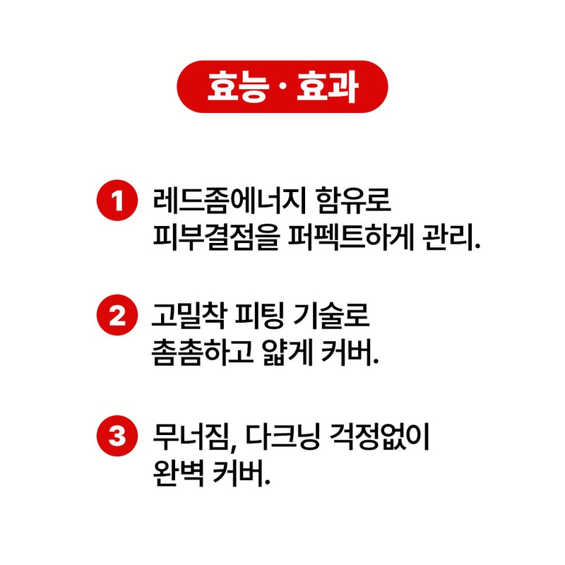 BiomeActivate [Baek] Redzom Perfecting Cushion (replacement) [15g] High-adhesion flawless perfect
