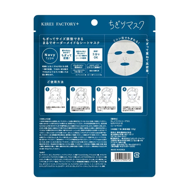 Kirei Factory Plus KFPTM-02 Peel Mask, 7 Pieces, NAVY Pores,