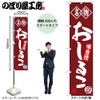 Noboriya Workshop Nobori Flag Oshiruko Specialty W450 x H1800 mm