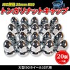 Lezalic Tongari Nut Caps 33mm H60 ISO Chrome Plated Dress