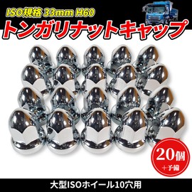 Lezalic Tongari Nut Caps 33mm H60 ISO Chrome Plated Dress Up American Euro Custom Truck Dump Deco Tora Generic (20 Pcs/Set + Spare))