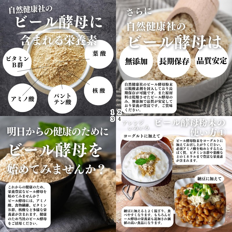 自然健康社 ビール酵母粉末 500g 無添加 サプリ 国産