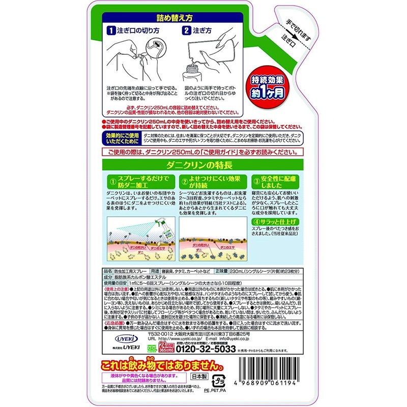 Daniclin, Fragrance-Free Type, Dust Mite Prevention, Approx. 1 Month Refill,