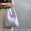 Gusio Basic 12-1117 Jacquard V Cut Tote Bag, Lightweight, Elegance,