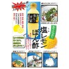 Yasu Salt Lemon Ponzu, 16.9 fl oz (500 ml)