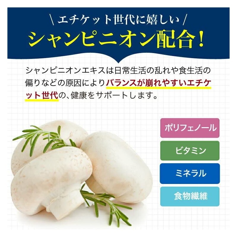 【メンズシャンピニオン】エチケット 口臭 カテキン (80粒 1袋)