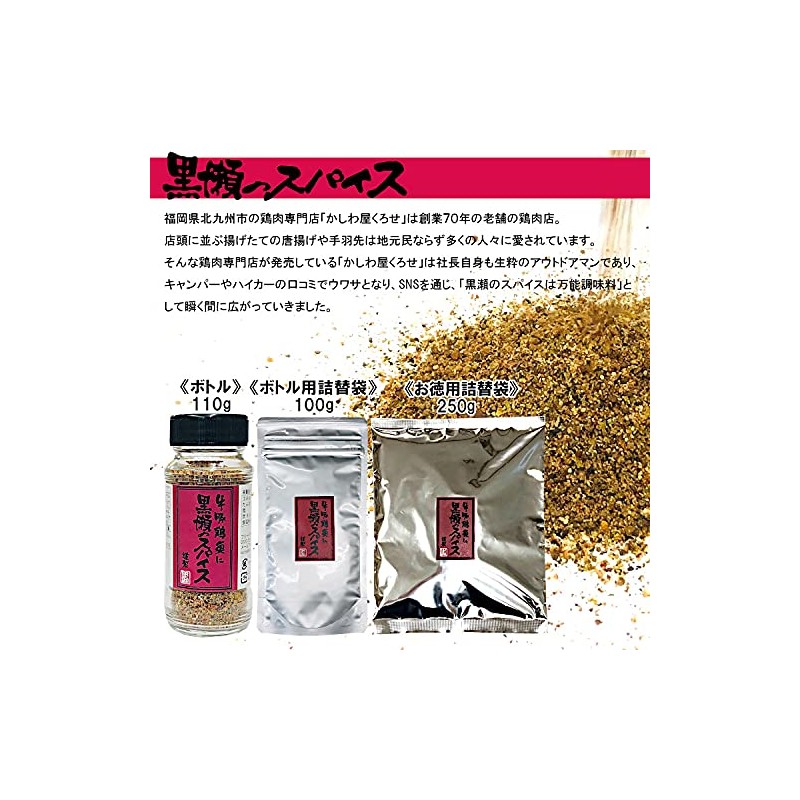 Kurose Shochou Kurose no Spices (8.8 oz (250 g) x