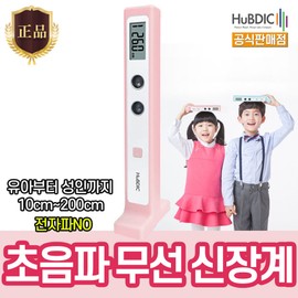 Huvidic V Huvidic Ultrasonic Wireless Height Meter HUK-2 Pink Height Measurement Baby Automatic Children Adult / 휴비딕 V 휴비딕 초음파 무선 신장계 HUK-2 핑크 키재기 아기 자동 어린이 성인