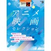 STAGEA ポピュラー (7~6級) Vol.87 アニメ映画 セレクション