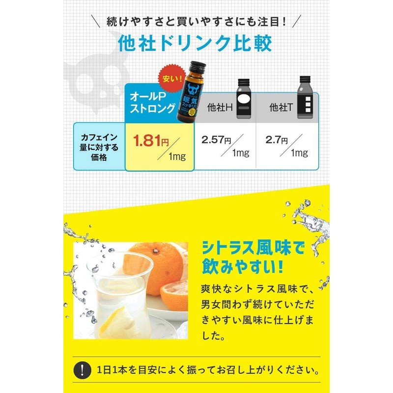 ファイン オールPストロング シトラス風味 50mlx10本 カフェイン アルギニン ガラナエキス マカエキス ビタミンB1 配合