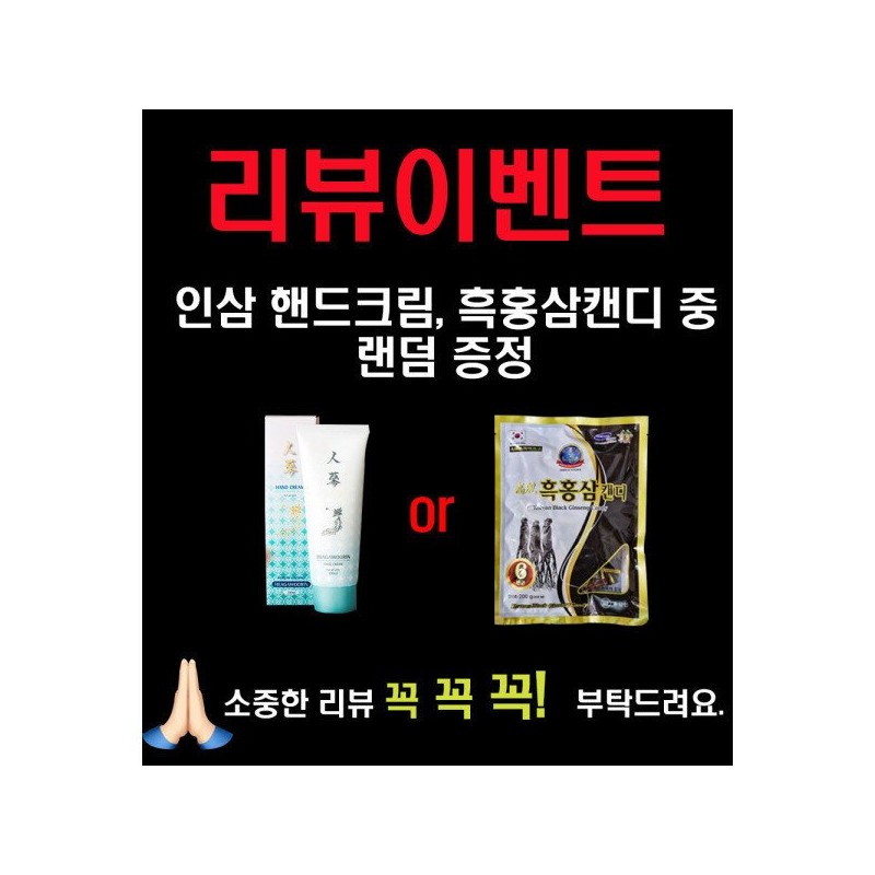 이벤트 행사 흑삼분말캡슐 Rg3 행사중 사은품 증정 흑삼 건강기능식품 면역증진