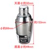 Takagi 18-8 Stainless Steel Cocktail Shaker, 8.5 fl oz (250