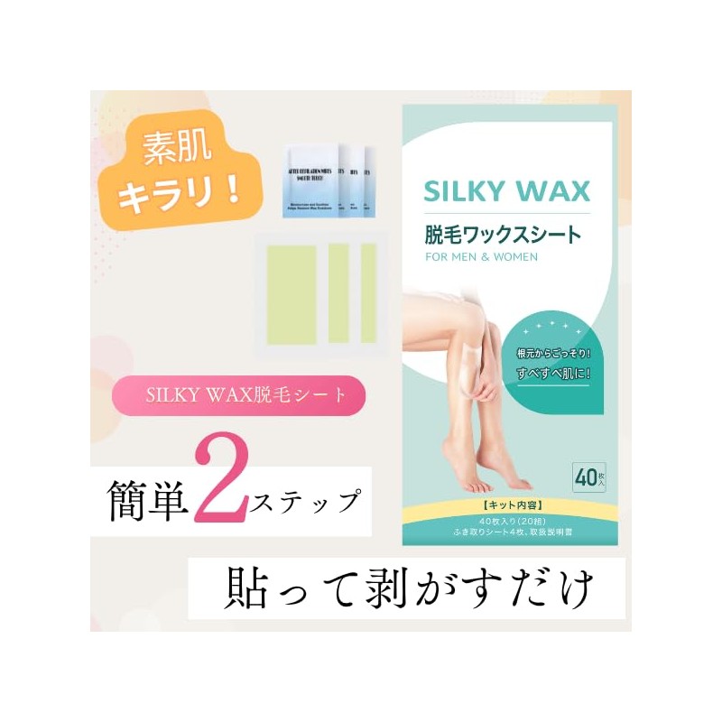 Silky Wax Hair Removal Sheets, Brazilian Wax, 40 Count (20