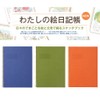 マルマン スケッチブック わたしの絵日記帳 画用紙並口 A5 ブルー S305-02