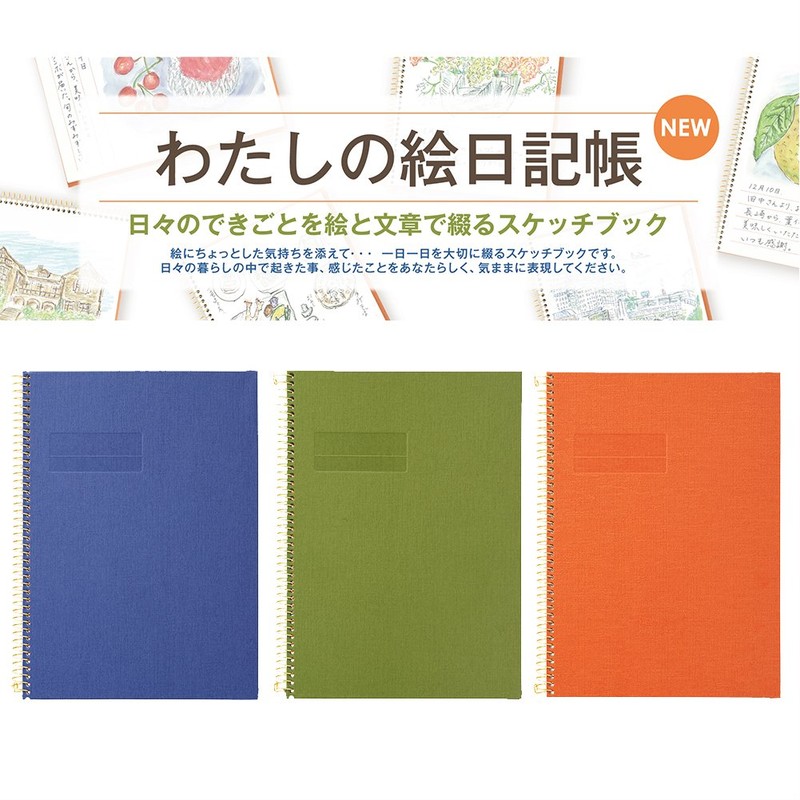 マルマン スケッチブック わたしの絵日記帳 画用紙並口 A5 ブルー S305-02