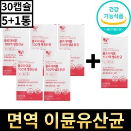 Flora Immune Immune Lactobacillus Probiotics Women Girls 30 Capsules 6 Boxes 6 Months' Supply Gut Health 10 Billion Ministry of Food and Drug Safety Certification / 플로라 이뮨 면역 유산균 프로바이오틱스 여성 여자 30캡슐 6박스 6개월분 장건강 백억 식약처인증