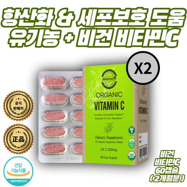 60 capsules of organic vitamin C for 2 months, without worrying about raw materials, helps active youth absorb iron and replenish antioxidant ingredients / 활동량많은 청소년 철분흡수 항산화성분보충도움 원료걱정없는 유기농 비타민C 60캡슐 2개월분