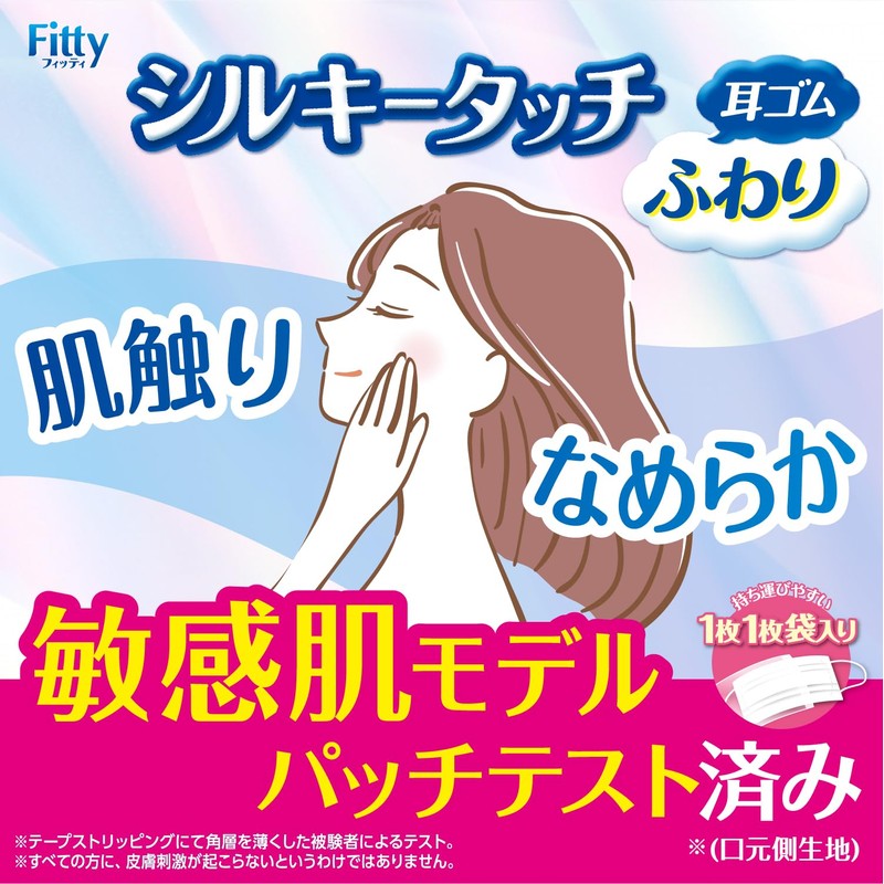 [フィッティ] Fitty シルキータッチ耳ゴムふわり 27枚 (やや大きめサイズ/不織布) 個包装 不織布マスク (耳が痛くなりにくい/肌ざわりがいい/大きめ) 使い捨て