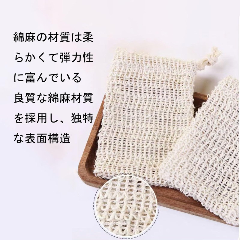 泡立てネット 石鹸ネット 3枚入り 天然素材 綿麻 石けん収納袋です 洗顔 洗顔料用 壁掛け用 泡が豊富です