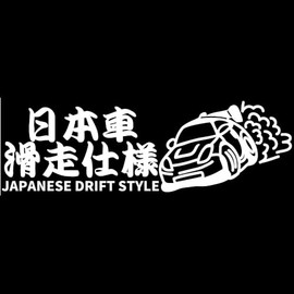 Japan Writing Kanji Decal Sticker for Motorcycle for Car Real Made in Japan Japanese Tuned Drift Style JDM White