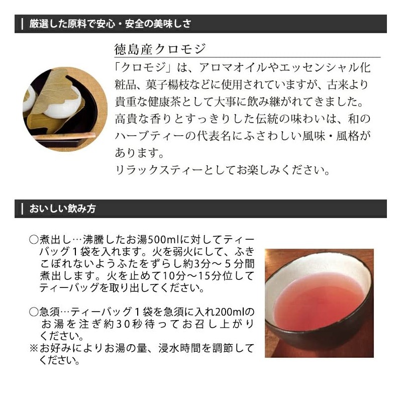 Tokushima Kuromoji Tea 0.2 oz (6 g) x 20 Bags