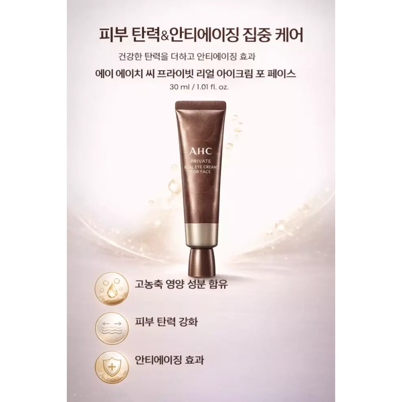 AHC 리얼 아이크림 포 페이스 세트 AHC Real Eye Cream