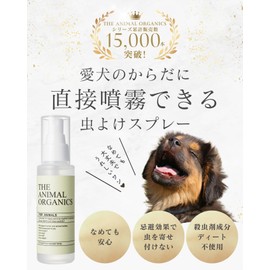 犬 虫除けスプレー 100ml×2 まとめ買いお得セット 植物成分で虫を寄せ付けない 犬 アロマ 虫除け なめても安心な天然由来成分処方 直接噴霧OK THE ANIMAL ORGANICS 犬用虫除け