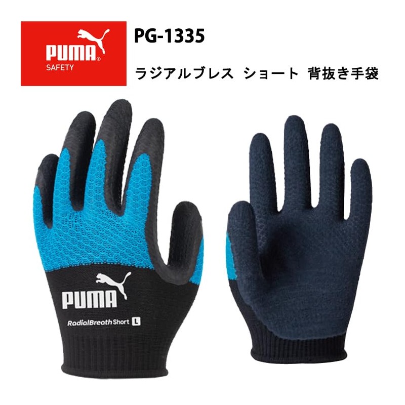 Puma Working Gloves PG-1335 1 Pair Radial Breath Short, Natural