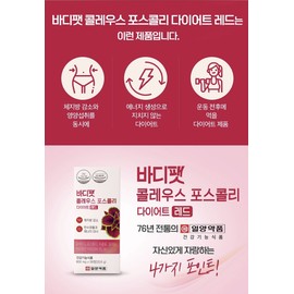 Body Fat Coleus Forskohlii Diet 28-day supply / 바디팻 콜레우스 포스콜리 다이어트 28일분