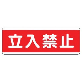 Unit Strip Type Sign Horizontal Says, ekoyunibo-do・ 120x360 81150