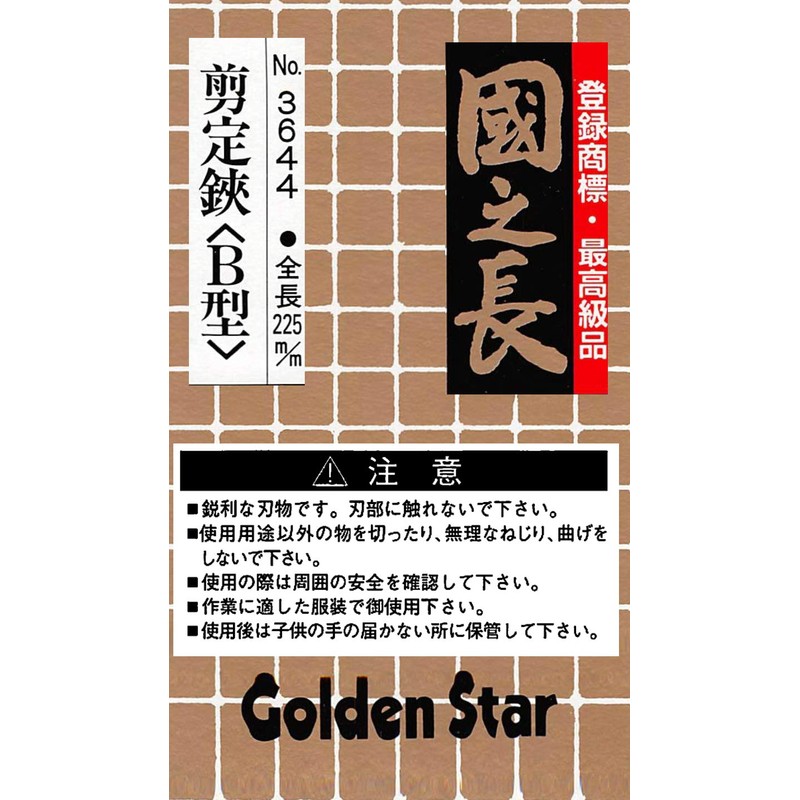 国之 Length B Type Pruning Scissor 225 (Gold Mailing) 3644
