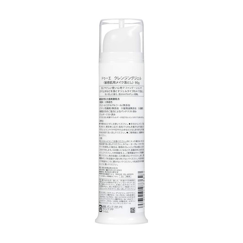 2e (DUE) Cleansing Gel, Makeup Remover for Sensitive Skin, Hypoallergenic