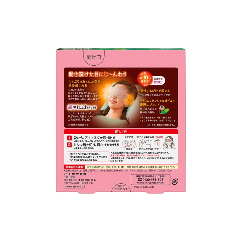 Megurhythm Steam Hot Eye Mask, Forest Bath Scent, Pack of