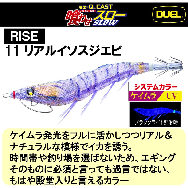 DUEL Egieasy Q Cast Eating Throw, No. 3.5, 0.6 oz
