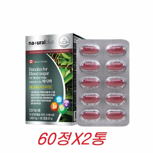 Banaba Leaf Canada Banaba Extract Vitamin C Corosolic Acid 60 tablets / 바나바잎 캐나다 바나바 추출물 비타민C 코로솔산 60정X2통