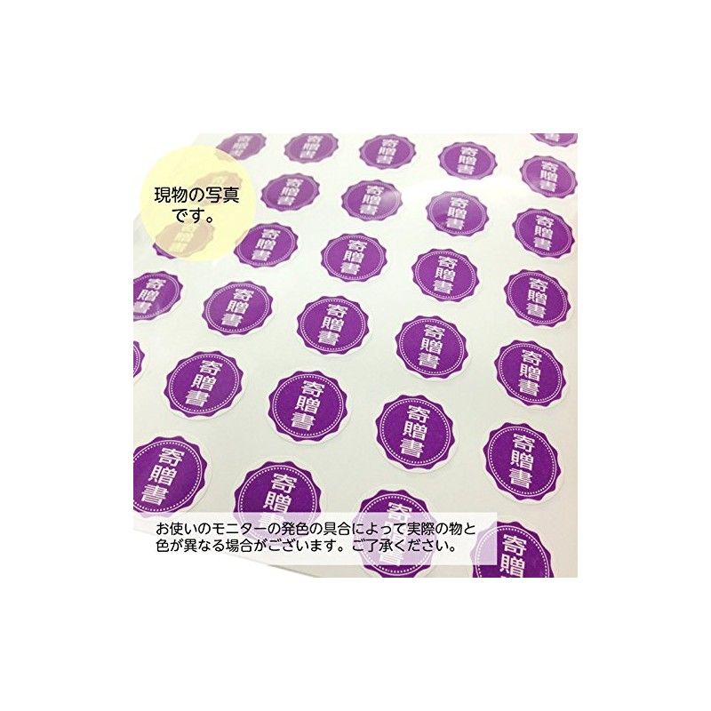 埼玉福祉会 SAIFUKU 案内ラベル 「寄贈書」 2シート入り（品番：2411-3006）