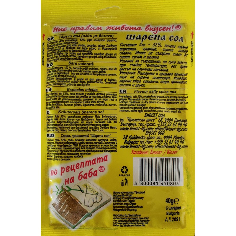 Colorful Salt Sharena Sol Seasoning from Bulgaria 3 pack x
