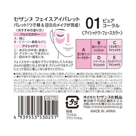 Cezanne Face Eye Palette 01 Pure Coral 0.1 oz (2.85 g) Makeup for Cheeks & Eyes Complete with One Palette