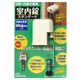 Guard Lock, Interior Lock for Internal Opening Doors, Standard, Made in Japan, No.560S, White, 1.9 x 4.7 x 2.2 inches (4.7 x 12 x 5.5 cm)