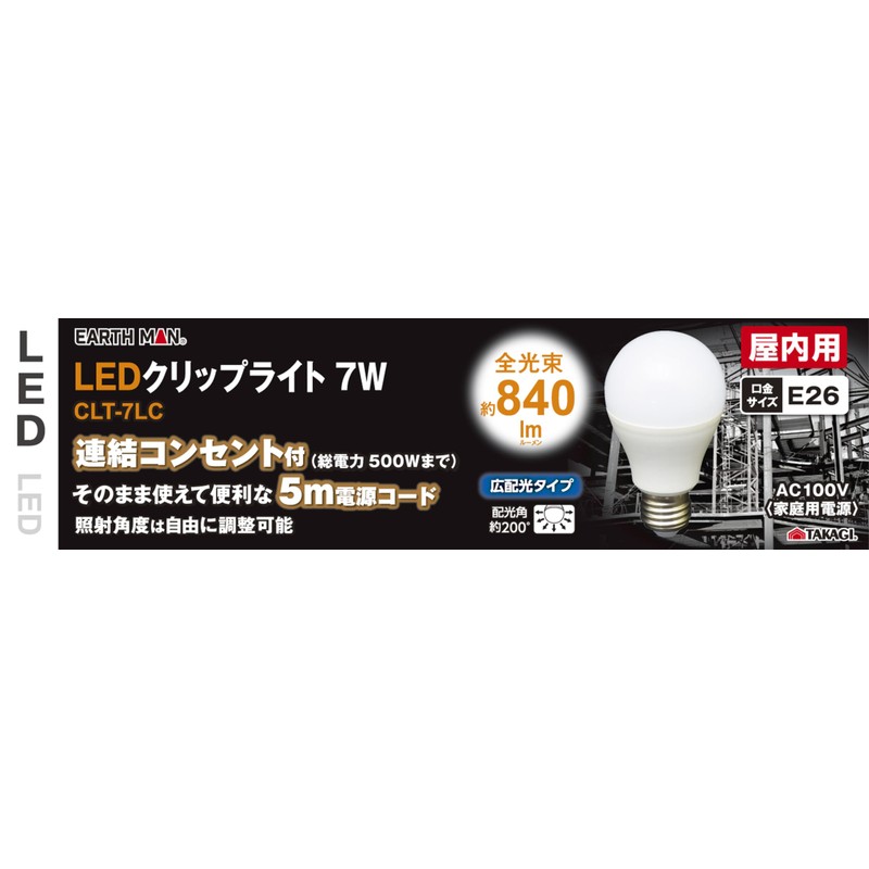 Takagi LED Clip Light, 7 W CLT-7LC Earth Man, For