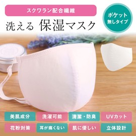 Tuyon T-55A Moisturizing Mask, Set of 2, UV Protection, Simple (Non-Woven Fabric), Made in Japan, Squalane Formulated Fiber, Reusable, Won't Hurt Your Ears Even After Long Time Wear, Clean, Odor Resistant, 3D Mask, Plain Off-White